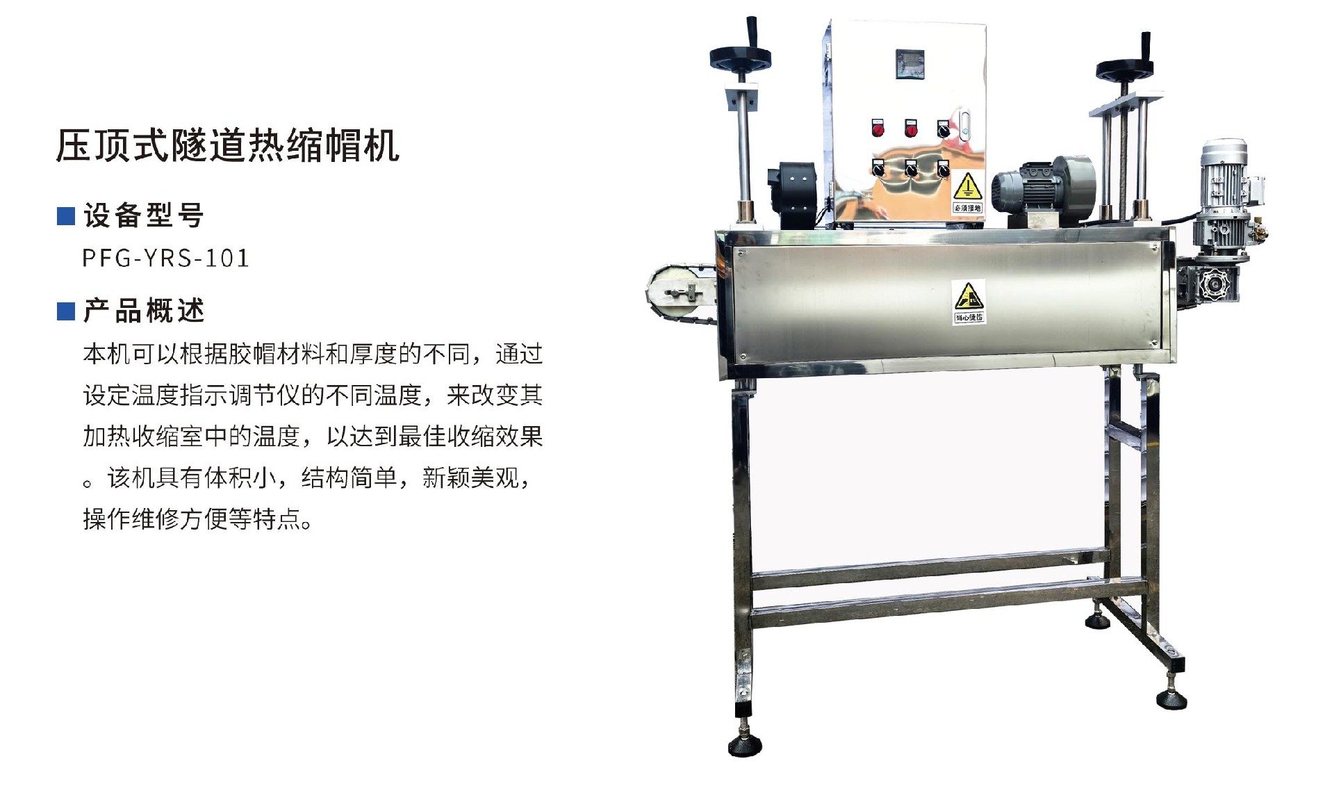 壓頂式隧道熱縮機(jī).jpg