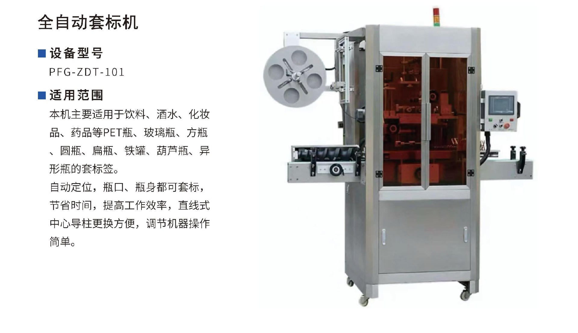 自動(dòng)套帽機(jī)1.jpg