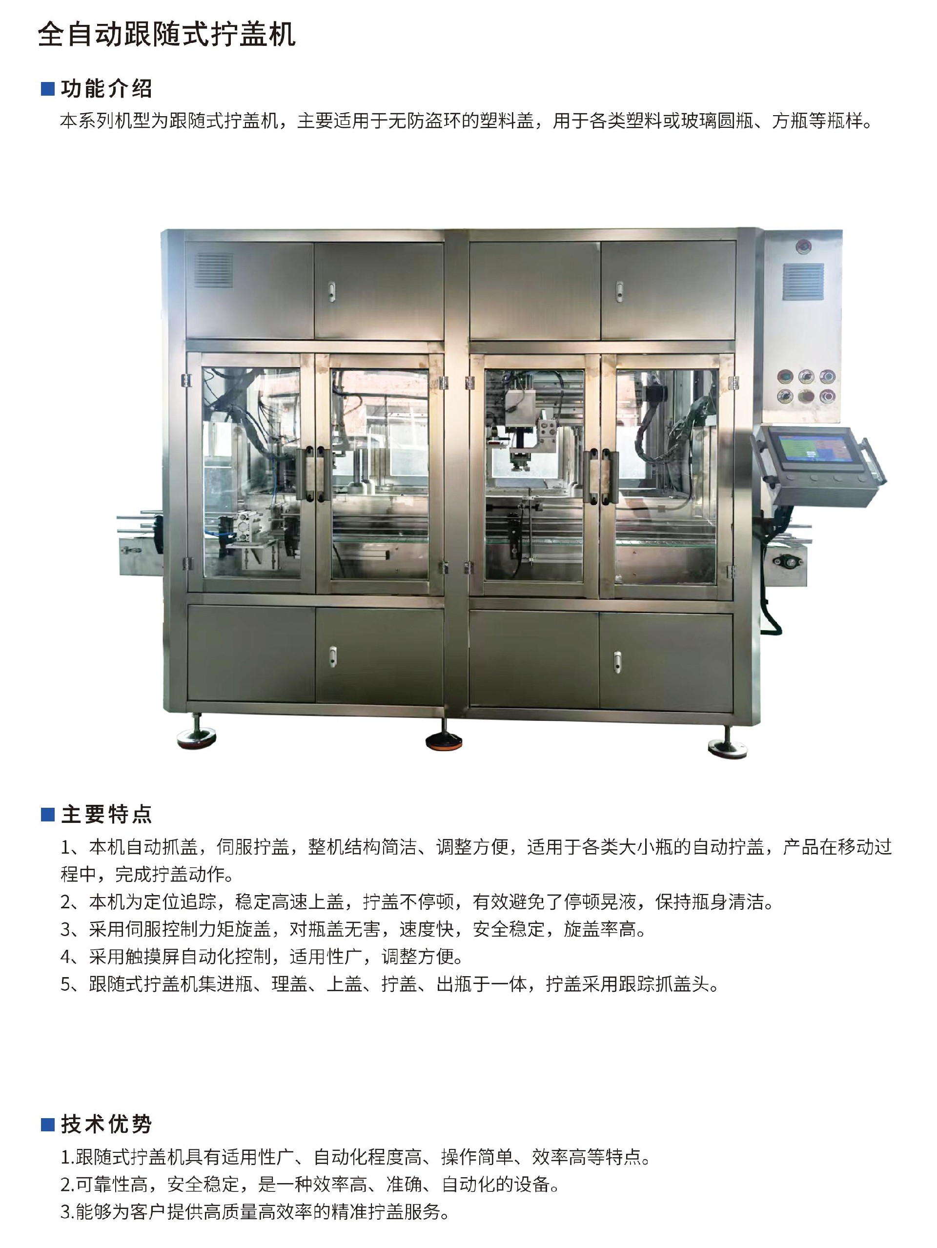 跟隨式擰蓋機(jī).jpg