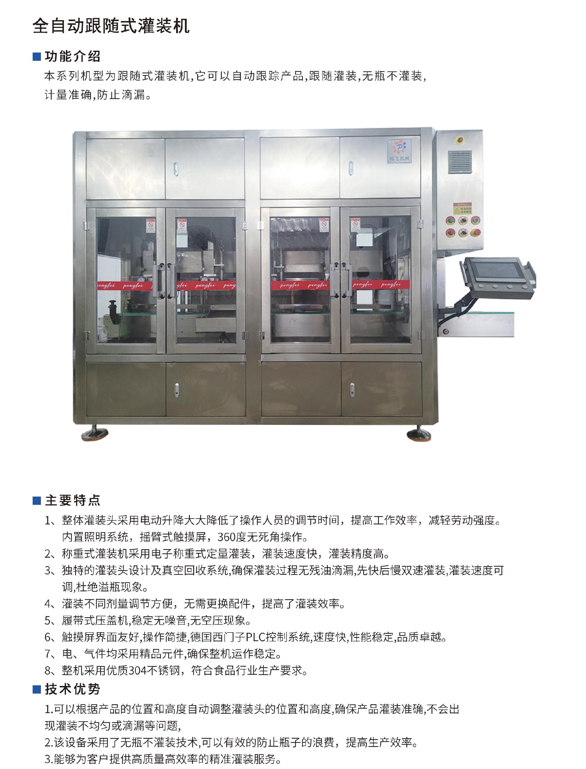 跟隨式灌裝機(jī).jpg