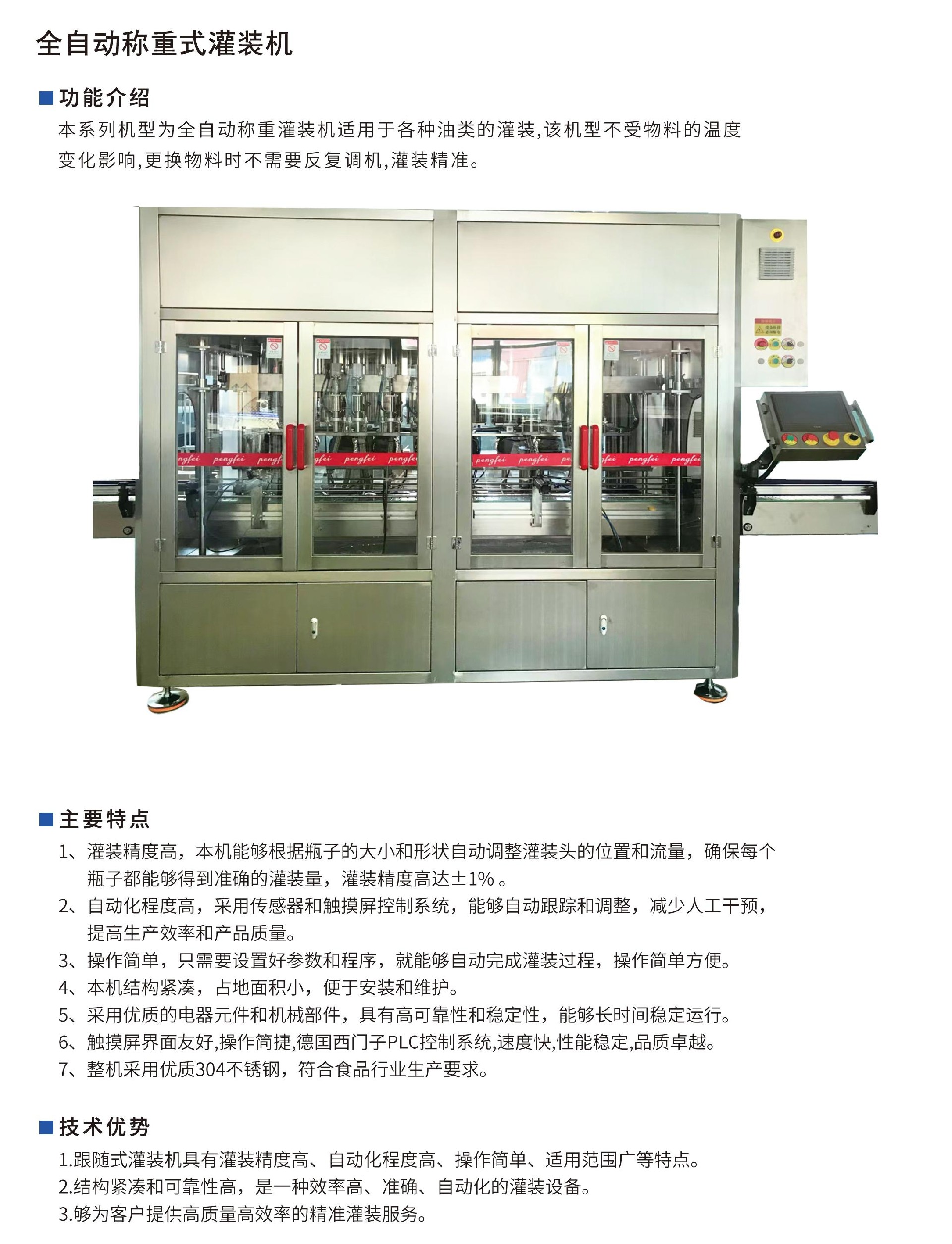 稱重式灌裝機(jī).jpg