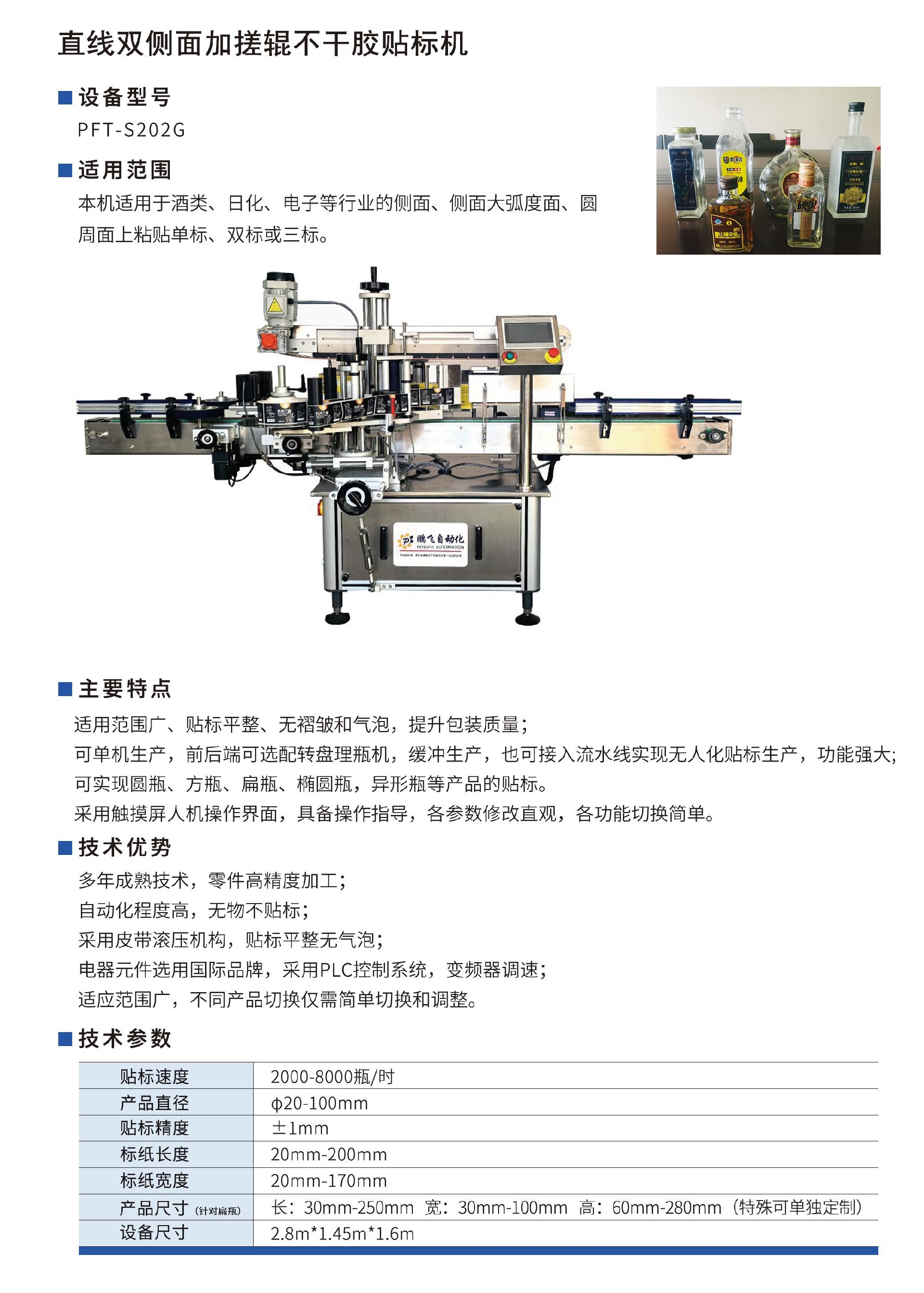 雙側(cè)面貼標(biāo)機(jī)11.jpg