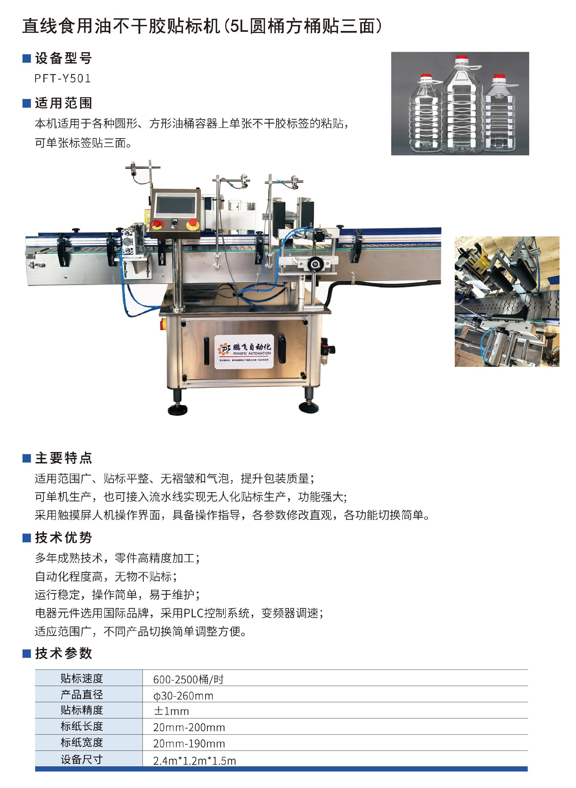 油桶貼標(biāo)機.jpg