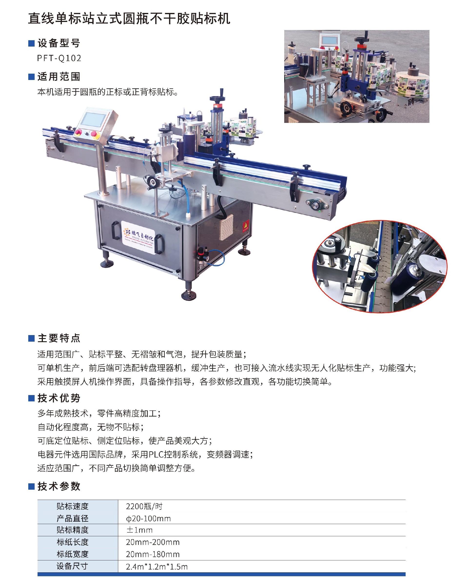 直線單標(biāo)站立式圓瓶不干膠貼標(biāo)機(jī).jpg