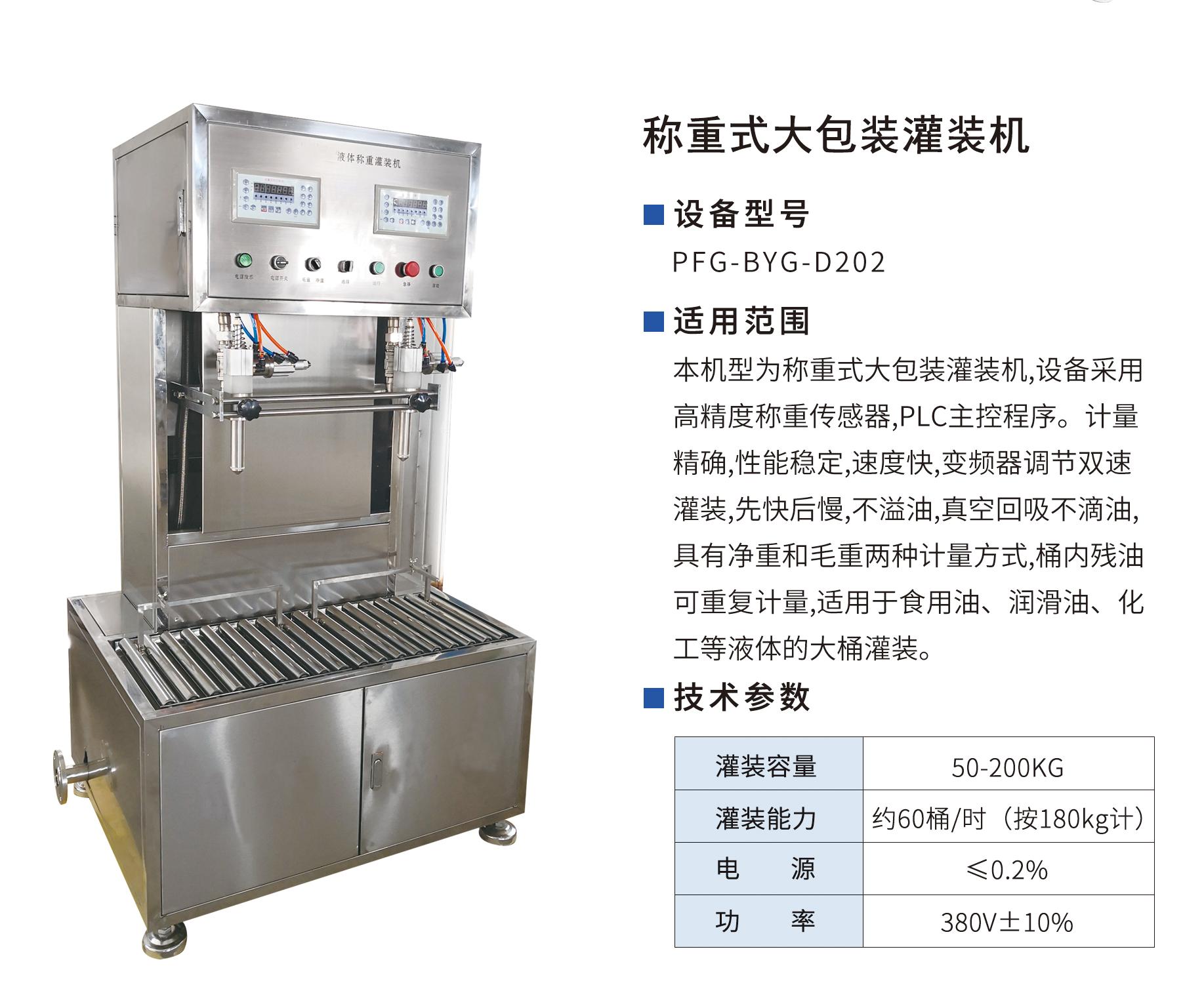 稱重式大包灌裝機.jpg